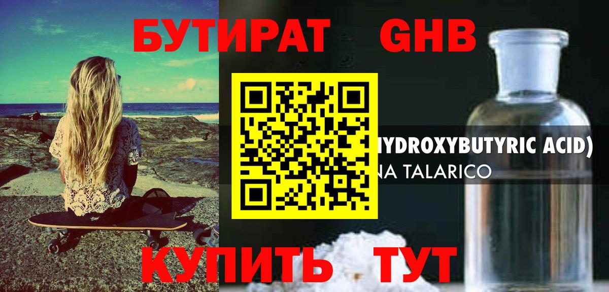 БУТИРАТ BDO  Вход с VPN  Камень-на-Оби 