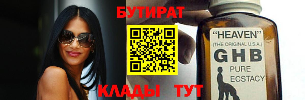БУТИРАТ жидкий экстази Камень-на-Оби