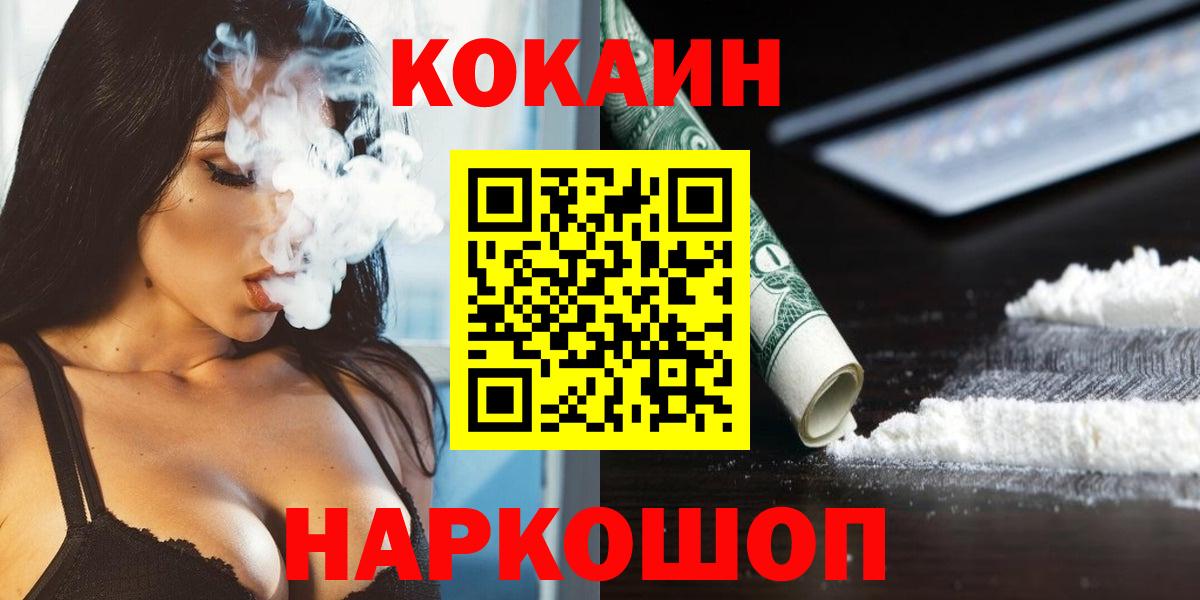 Камень-на-Оби  Cocaine Колумбийский  Вход с VPN  КОКАИН 99% 