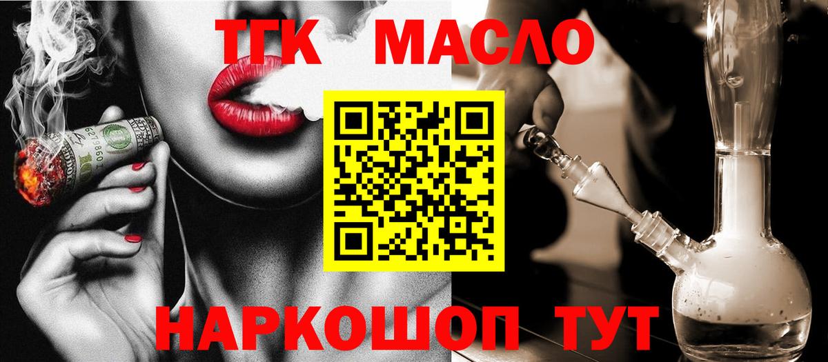 ТГК гашишное масло Камень-на-Оби