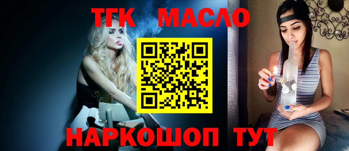 Камень-на-Оби  Дистиллят ТГК Wax  Вход с VPN 